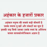 FIGHT YOUR EGO (Hindi) EPISODE 26