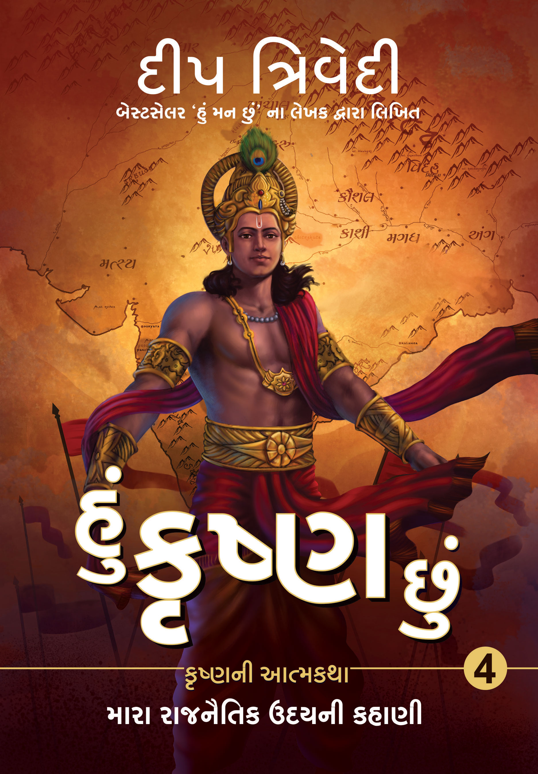 KRISHNA-4_GUJRATI