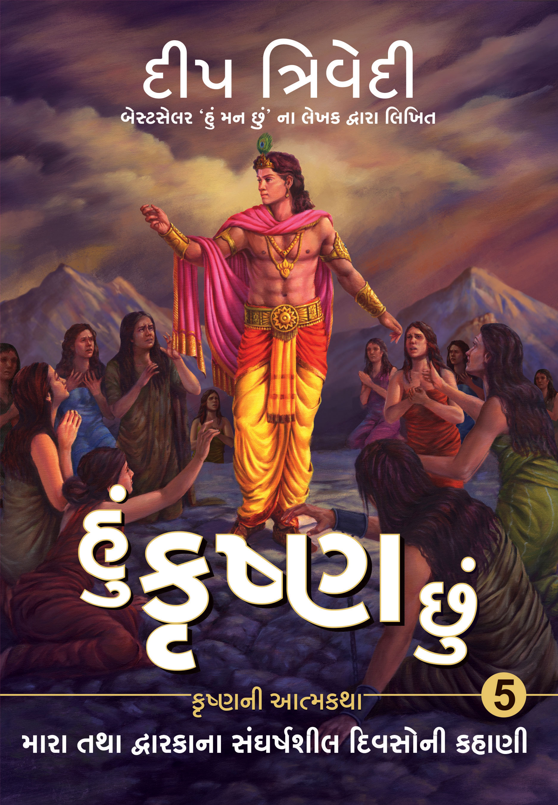 Krishna-5_Gujarati