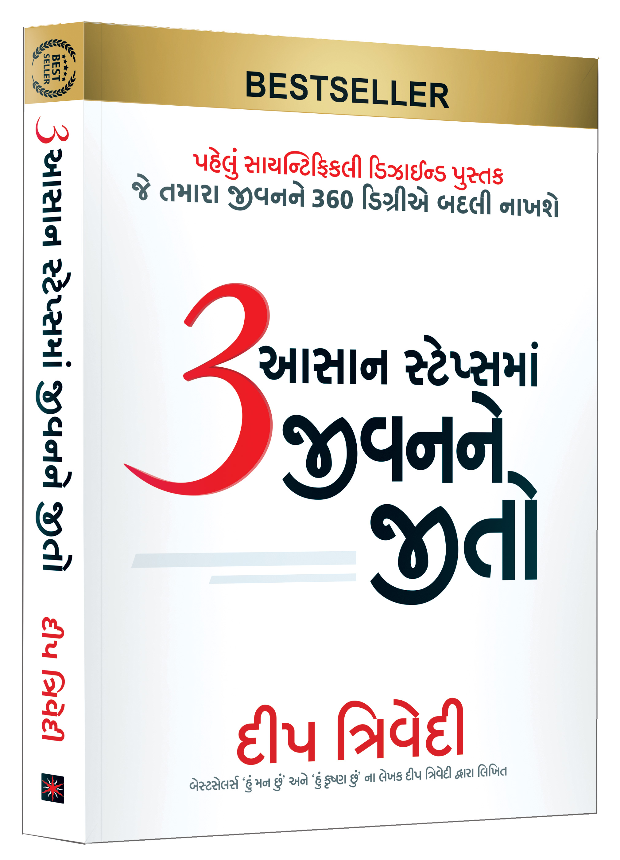 3-step-_Guj